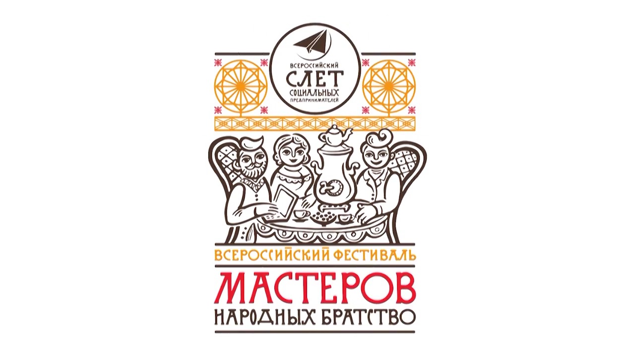 Мастеров народных братство городец 2024. Фестиваль Мастеров народных братство. Мастеров народных братство. Фестиваль Мастеров народных братство 2022 Городец.