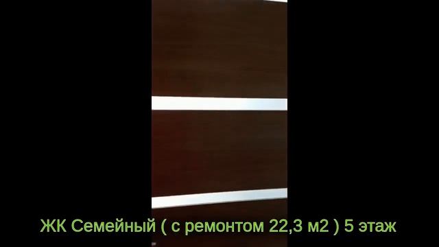 ?Срочная продажа с Ремонтом квартира ЖК Семейный 22,3 м2 Цена 6 350 000