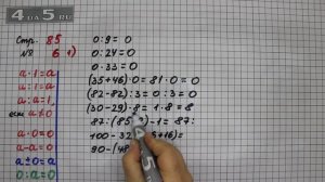 Страница 85 Задание 6 (Вариант 1) – Математика 3 класс Моро – Учебник Часть 1