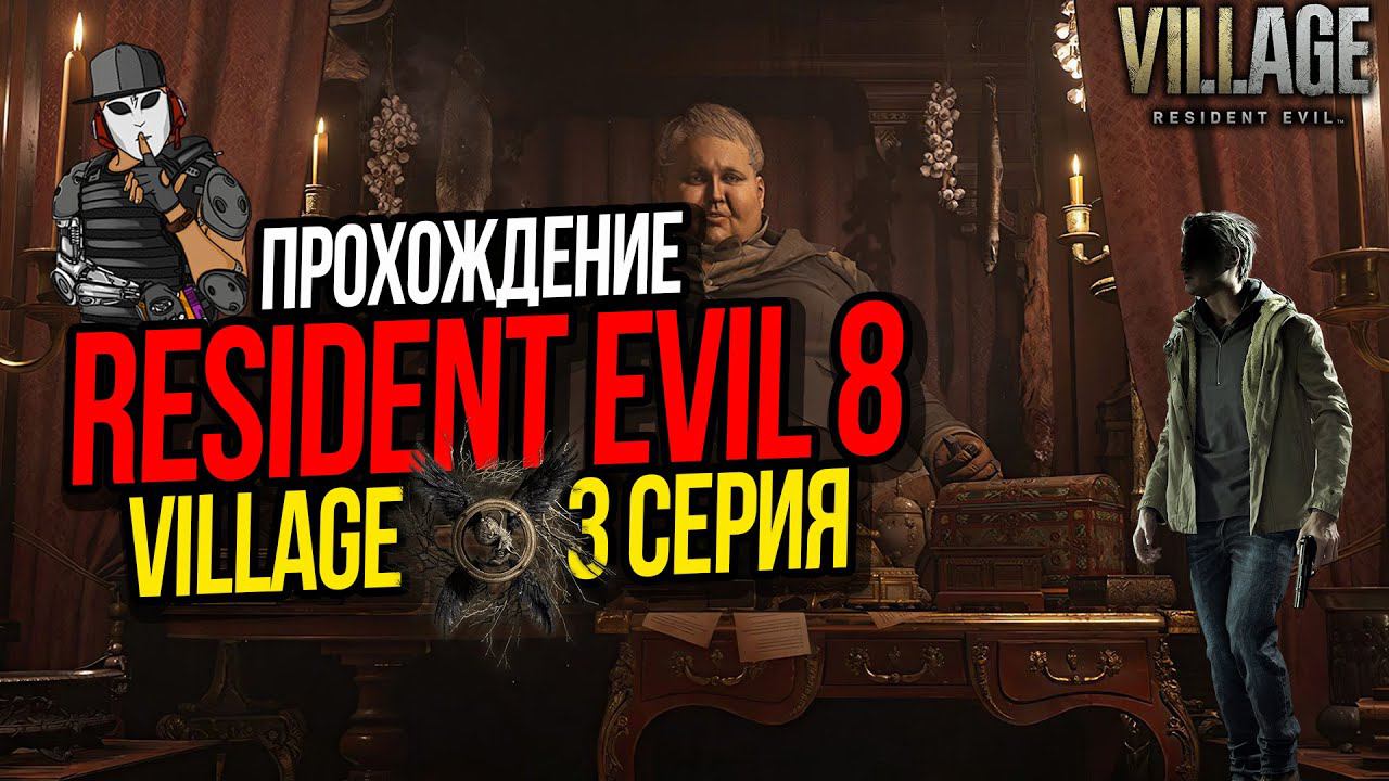 Resident evil 8 зал омовения