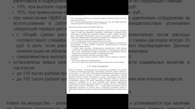 О системах налогообложения в РФ в 2024 году (анонс статьи) || Журнал о ERP-системах #erp #кис