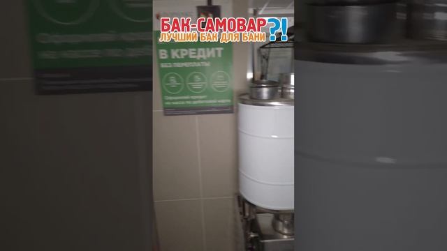 Как правильно выбрать  бак для воды в баню?!