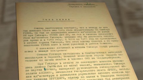 ФСБ рассекретила архивные документы, рассказывающие о последних днях жизни Гитлера