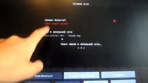 Как играть в майнкрафт по сети с другом