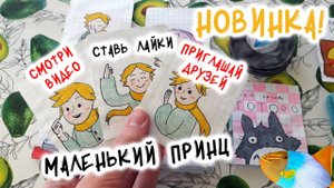 ?? Маленький принц ? ✧ Бумажные сюрпризы