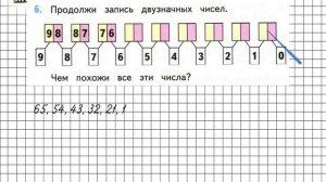 Страница 29 Задание 6 – Математика 2 класс (Моро) Часть 1