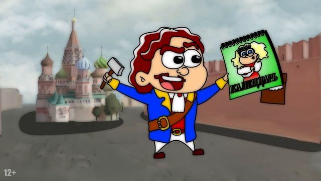 МультИстория - Петр I