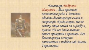 Былины -  жанр русского фольклора