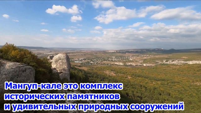 Мангуп-Кале. Пещерный город. Путешествие в прошлое.