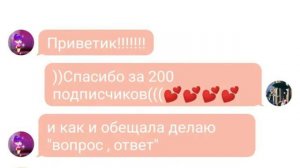 "Вопрос ответ"Пишите мне в ком вопросы а я буду в видео на них отвечать