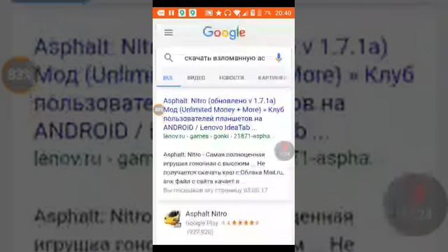 Как скачать взломаную асфальт нитро