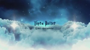 Школа Волшебства и магии