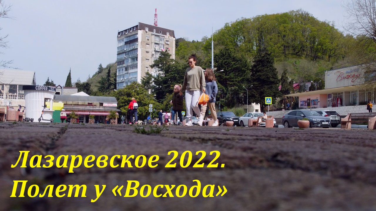 Кинотеатр восход лазаревское карта