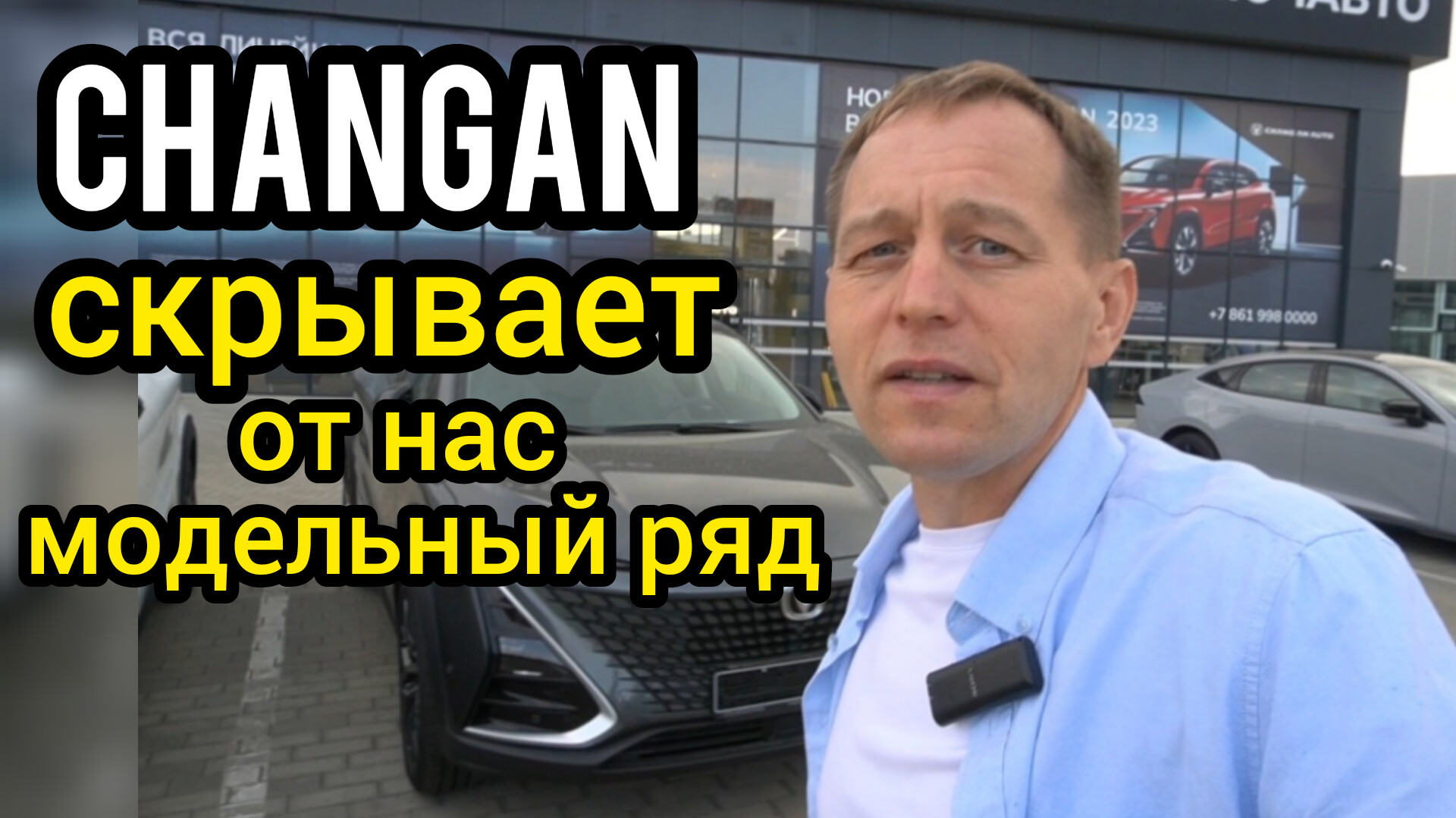 Вот, что скрывает "Changan" от российских потребителей. Автомобиль, которого нет на официальном сайт