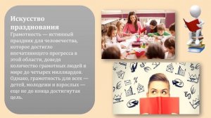 День грамотности