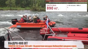 Проверка водометных лодок на грузоподъемность в реальных условиях. SOLAR, ВЫДРА, Фрегат и Флагман