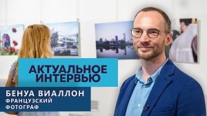 Чем белорусы отличаются от французов? | Что удивило жителя Парижа в Беларуси? Актуальное интервью