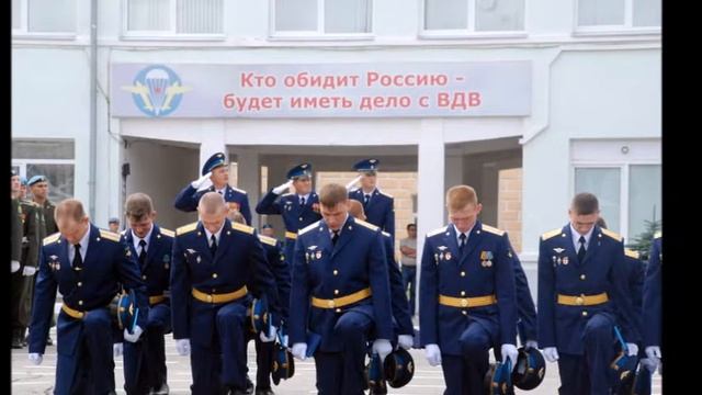 С ДНЕМ ВДВ ! РВВДКУ им. генерала армии Маргелова В. Ф. смотреть онлайн