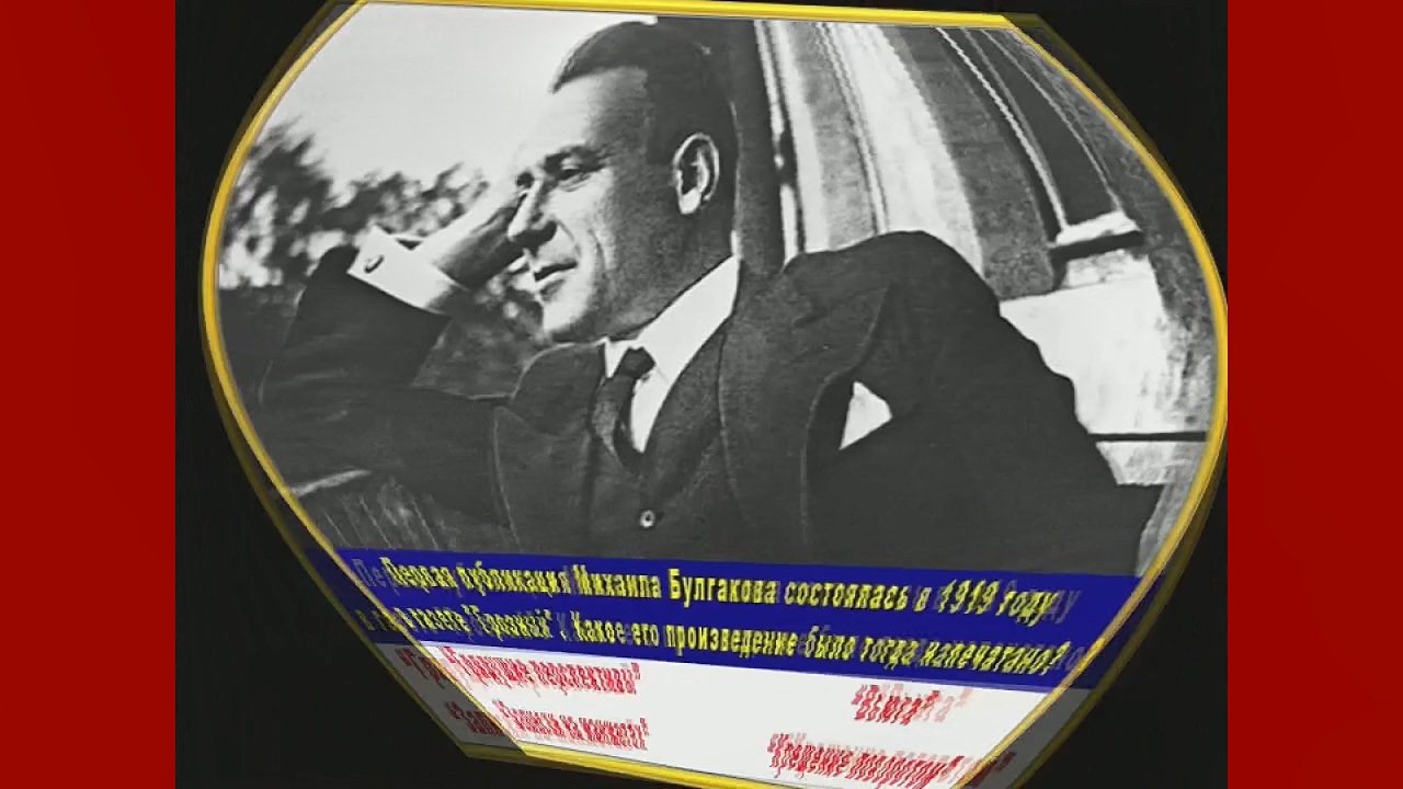 Жизнь и творчество Михаила Булгакова смотреть онлайн