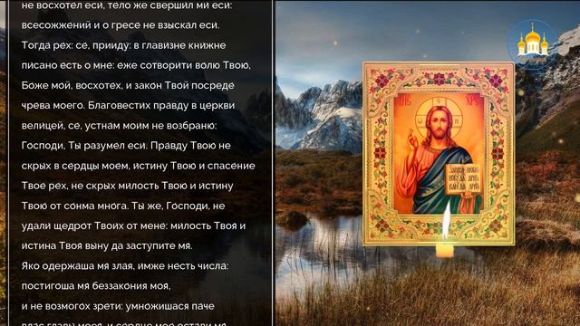 Православные молитвы - Молитва от отчаяние, уныние и депрессии (Псалом 39).