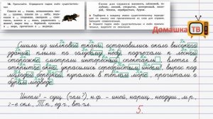 Упражнение 18 страница 11 - Русский язык (Канакина, Горецкий) - 4 класс 2 часть