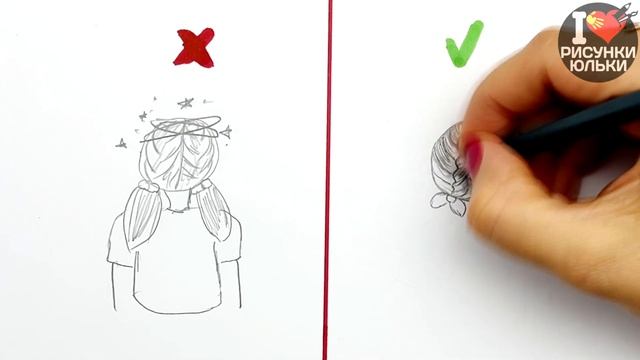 Как нарисовать девушку со спины карандашом | Рисунки правильно и неправильно | Рисунки Юльки смотреть онлайн