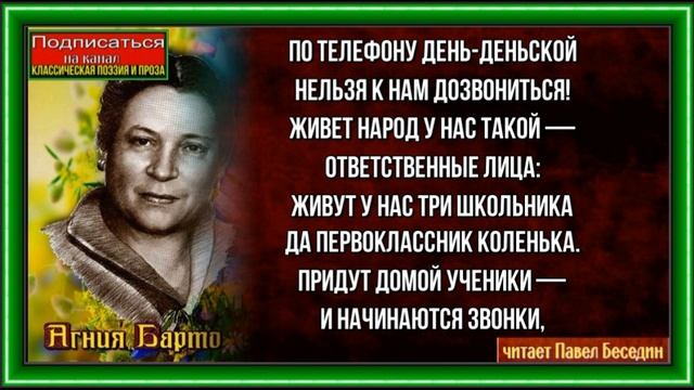 Почему телефон занят ,Агния Барто ,Стихотворения детям, читает Павел Беседин смотреть онлайн