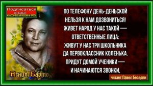 Почему телефон занят ,Агния Барто ,Стихотворения детям, читает Павел Беседин