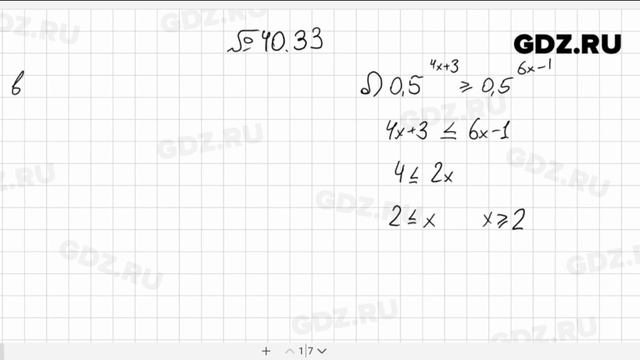 № 40.33 - Алгебра 10-11 класс Мордкович смотреть онлайн