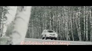 Дуэт Не уходи - Любовь спасёт мир (NEW 2016)