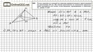 Задание №202 — ГДЗ по геометрии 10 класс (Атанасян Л.С.)