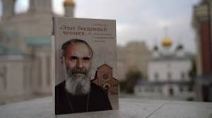 Этот бесценный человек. Новая книга воспоминаний о митрополите Антонии Сурожском