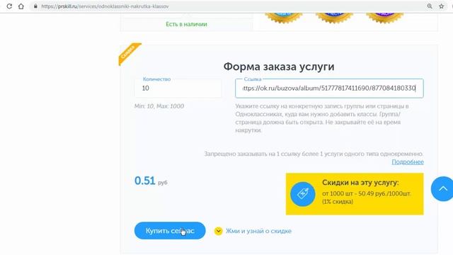 Накрутить Классы (Лайки) В Одноклассниках (ОК). Накрутка Классов (Лайков) В Одноклассниках - 2019