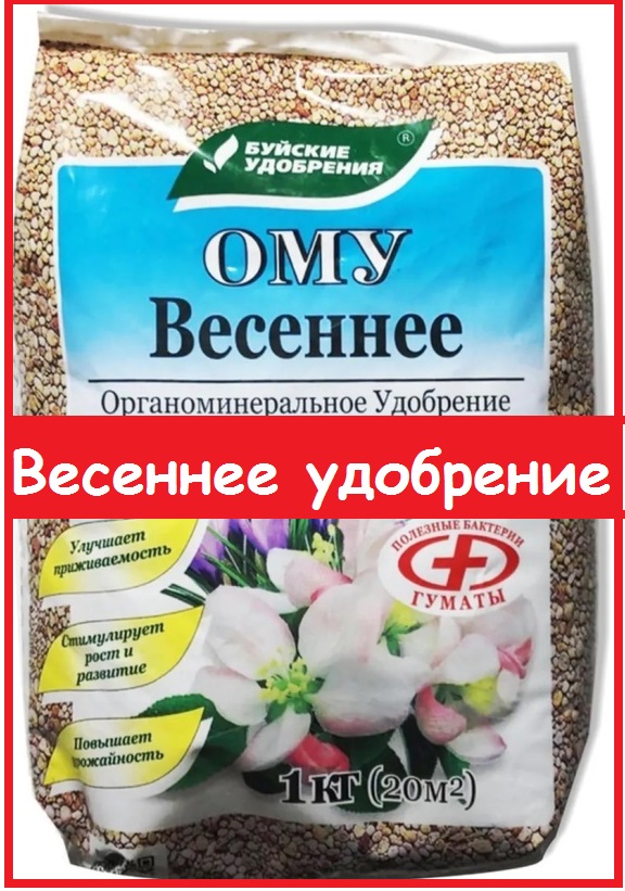 Весеннее удобрение для сада, огорода и теплицы, которое я с уверенностью могу порекомендовать