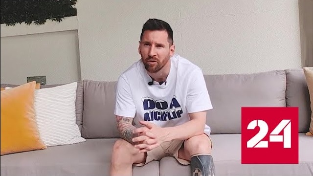 Месси не поможет аргентинцам на следующем чемпионате мира - Россия 24 