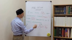 арабский язык таджвид правила чтения корана 19 урок мад лязим