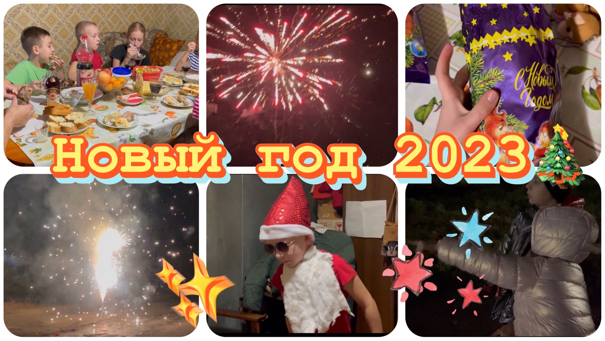 ✨встречаем новый 2023 год ?праздничный стол? праздник большой семьёй ?