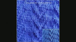 Вязание с нуля. Узоры спицами. Рельефный узор. Вяжем вместе..mp4