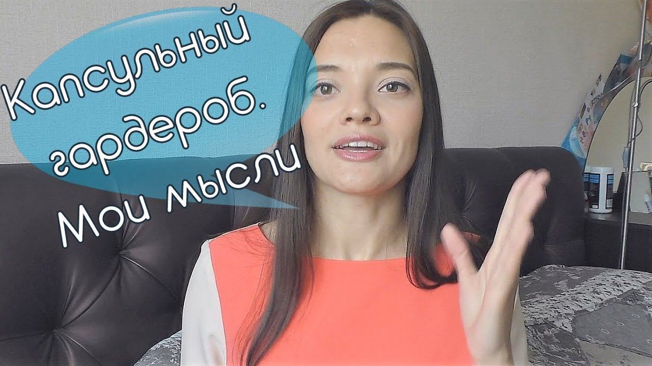 Болтовня. Швейный капсульный гардероб.