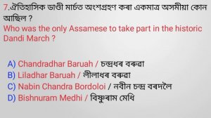 Direct Recruitment Assam 2022 / Mock Test - 2 / Assam Direct Recruitment. Assam Gk.