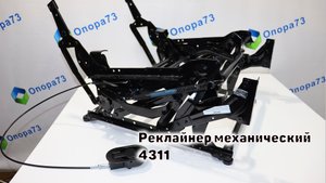 Реклайнер механический на собственной опоре 4311