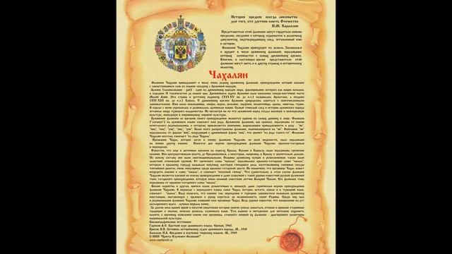 Фамилия Чахалян - происхождение, история, значение фамилии от Центра Изучения Фамилий