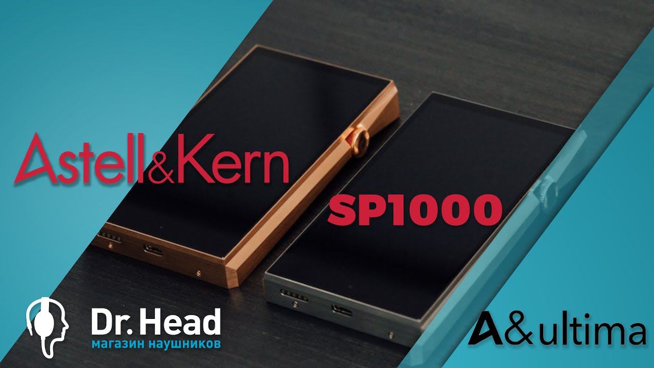 Обзор плеера Astell&Kern A&ultima SP1000