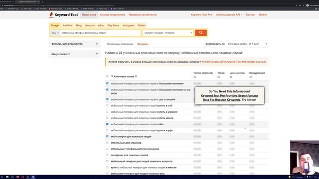 Проверка частотности или популярности ключевых слов смотреть онлайн