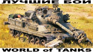 TVP T 50/51 World of Tanks Replays [ 7 Kills 11,1K Damage ]