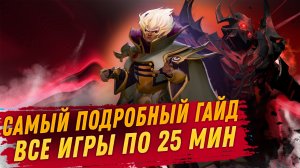ГАЙД НА МИДЕРА ДОТА 2 / Как выигрывать мид Dota 2