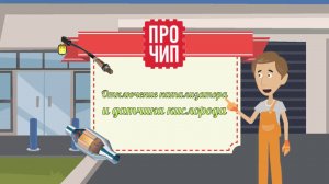 Про Чип Пермь   чип тюнинг с гарантией!