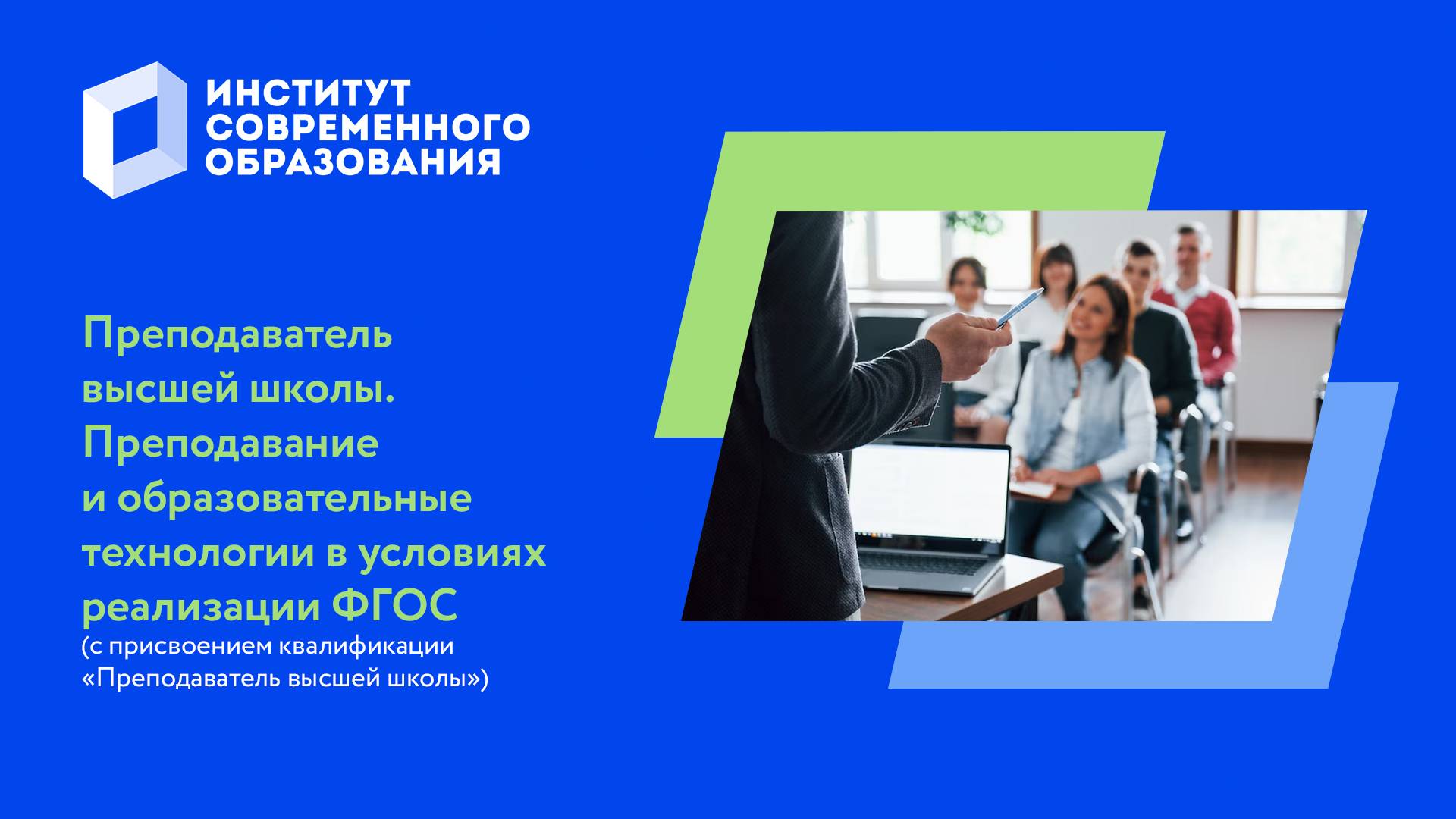 Преподаватель высшей школы. Преподавание и образовательные технологии в условиях реализации ФГОС