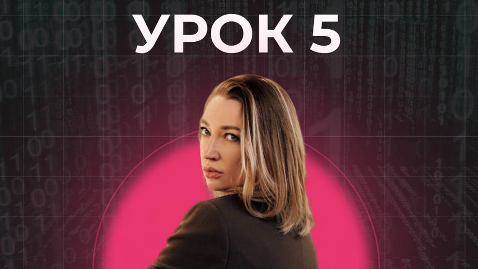 Видео 5