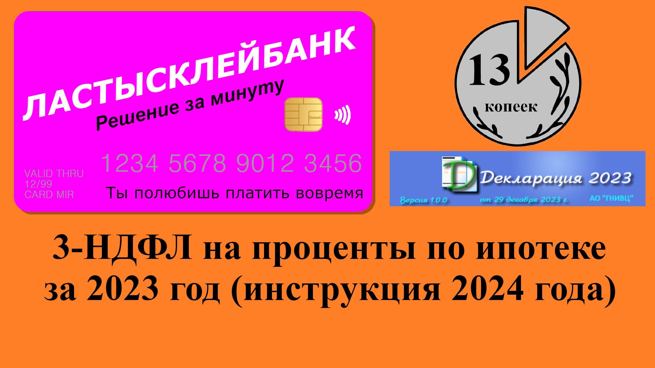 3 ндфл для налогового вычета при покупке квартиры 2022 образец заполнения